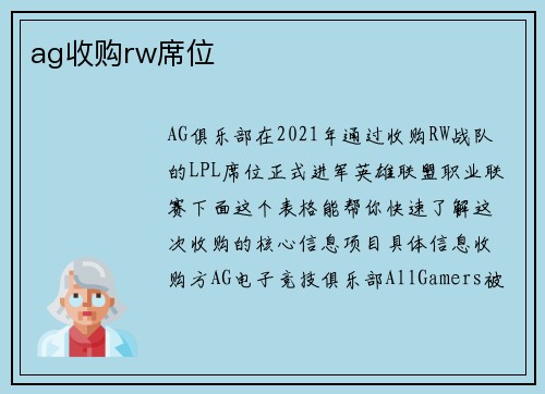 ag收购rw席位