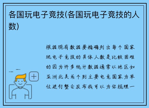 各国玩电子竞技(各国玩电子竞技的人数)